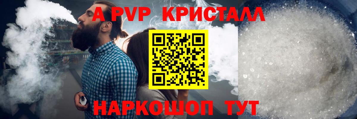 Альфа ПВП крисы CK Ликино-Дулёво
