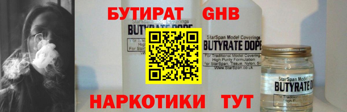 Бутират 99% Ликино-Дулёво