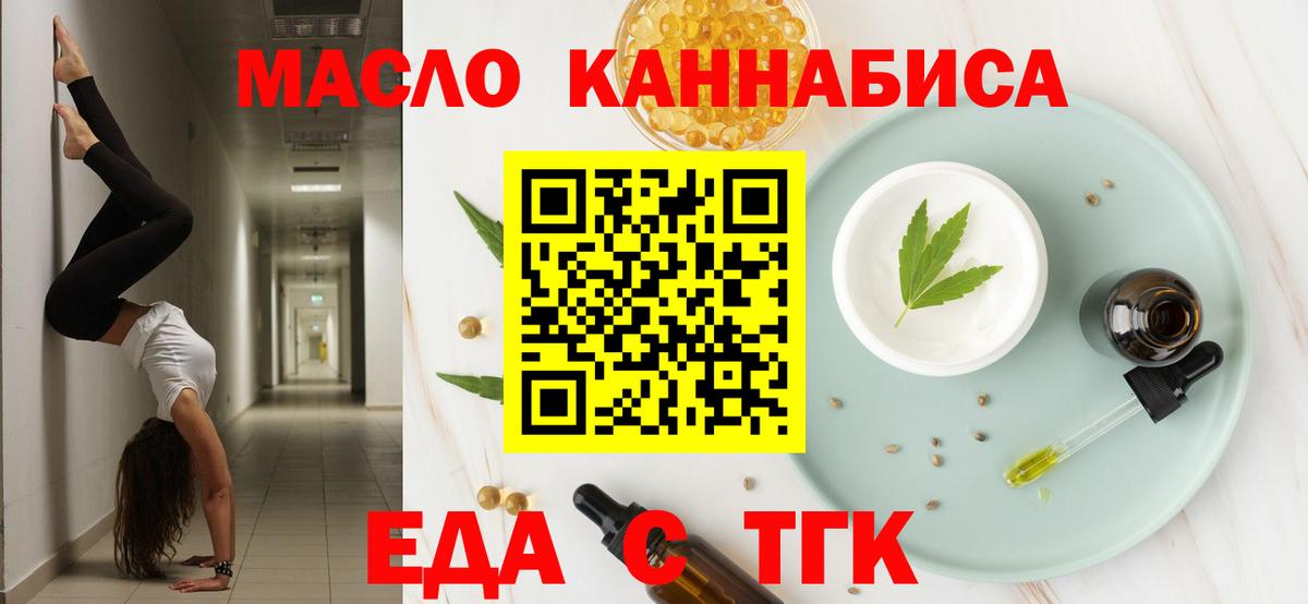 Еда ТГК конопля Ликино-Дулёво