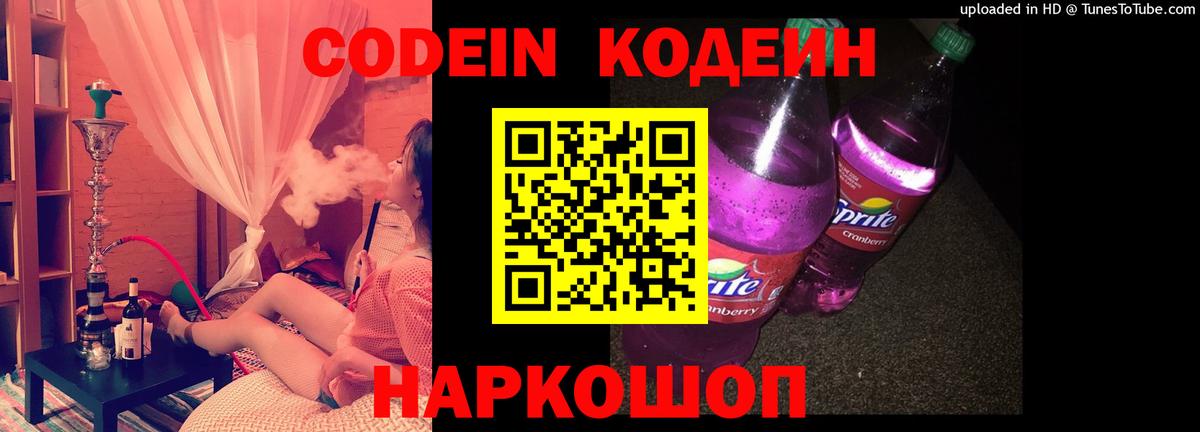 Кодеиновый сироп Lean Purple Drank  Кодеиновый сироп Lean Purple Drank  Вход с VPN  Ликино-Дулёво 