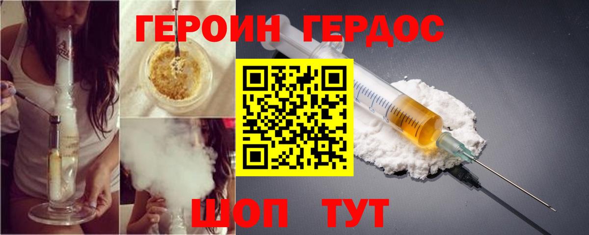 Героин хмурый  ГЕРОИН  Ликино-Дулёво  Вход с VPN 