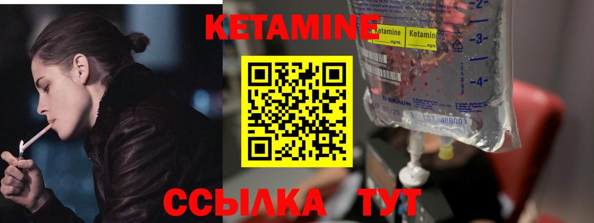 КЕТАМИН ketamine Ликино-Дулёво