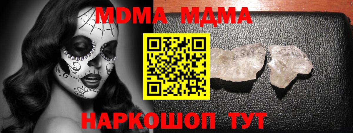 MDMA кристаллы  Вход с VPN  MDMA crystal  Ликино-Дулёво 