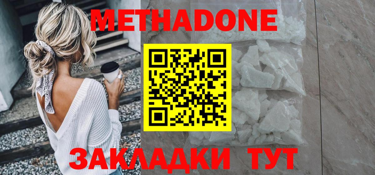 Метадон VHQ  МЕТАДОН кристалл  Ликино-Дулёво  Вход с VPN 