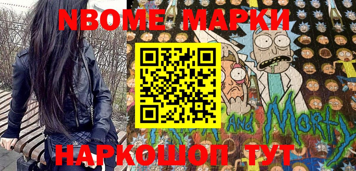 Марки N-bome 1,8мг Ликино-Дулёво
